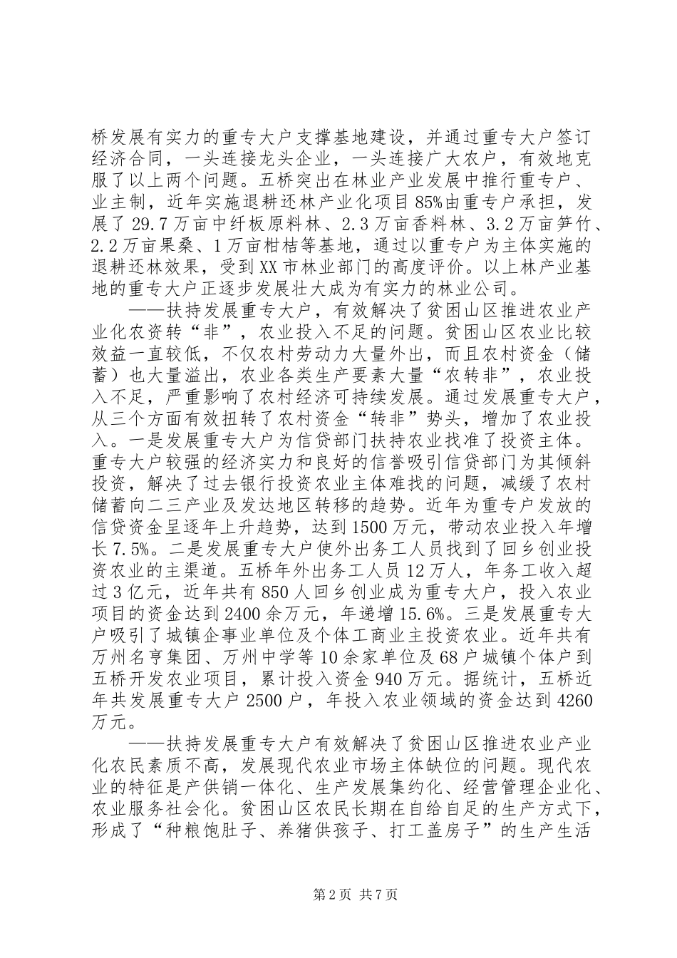 农业产业化的探索与实践_第2页