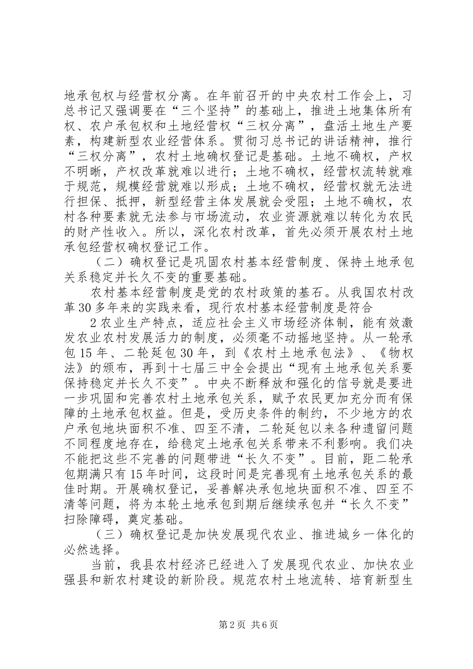 农村土地确权农民建房管理和环保工作会议致辞稿_第2页