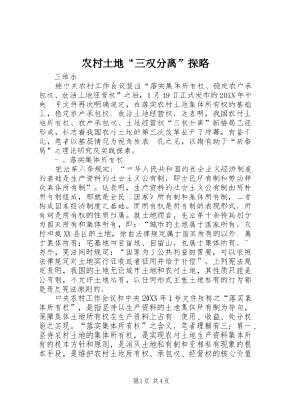 农村土地三权分离探略