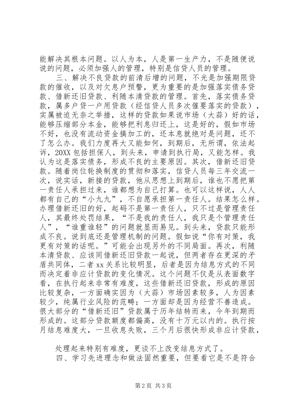 农村土地使用方面问题之我见_第2页