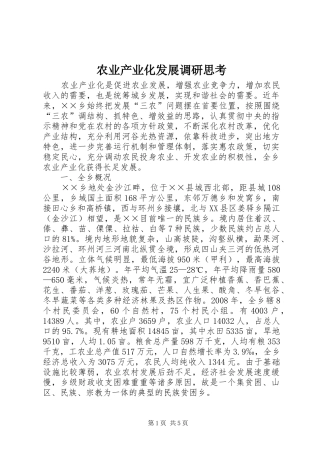 农业产业化发展调研思考