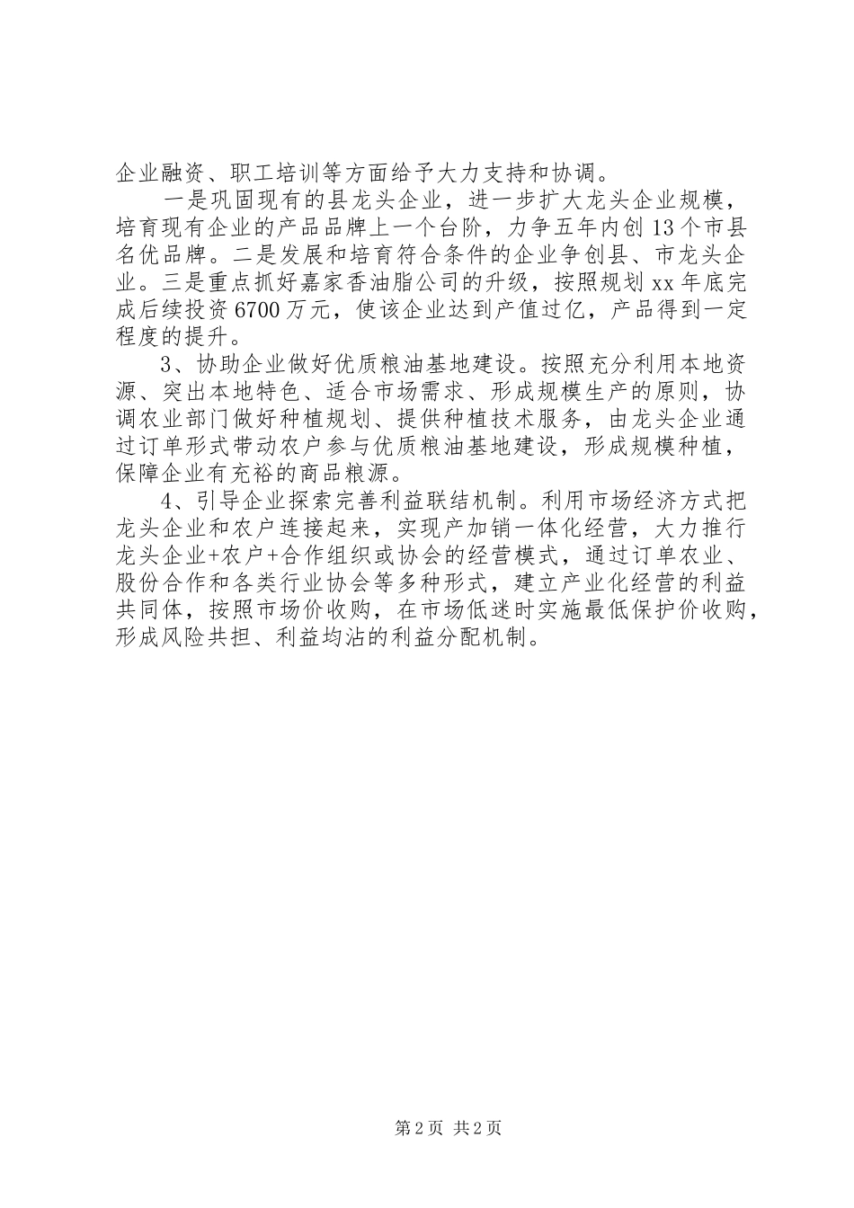 农业产业化发展工作报告_第2页