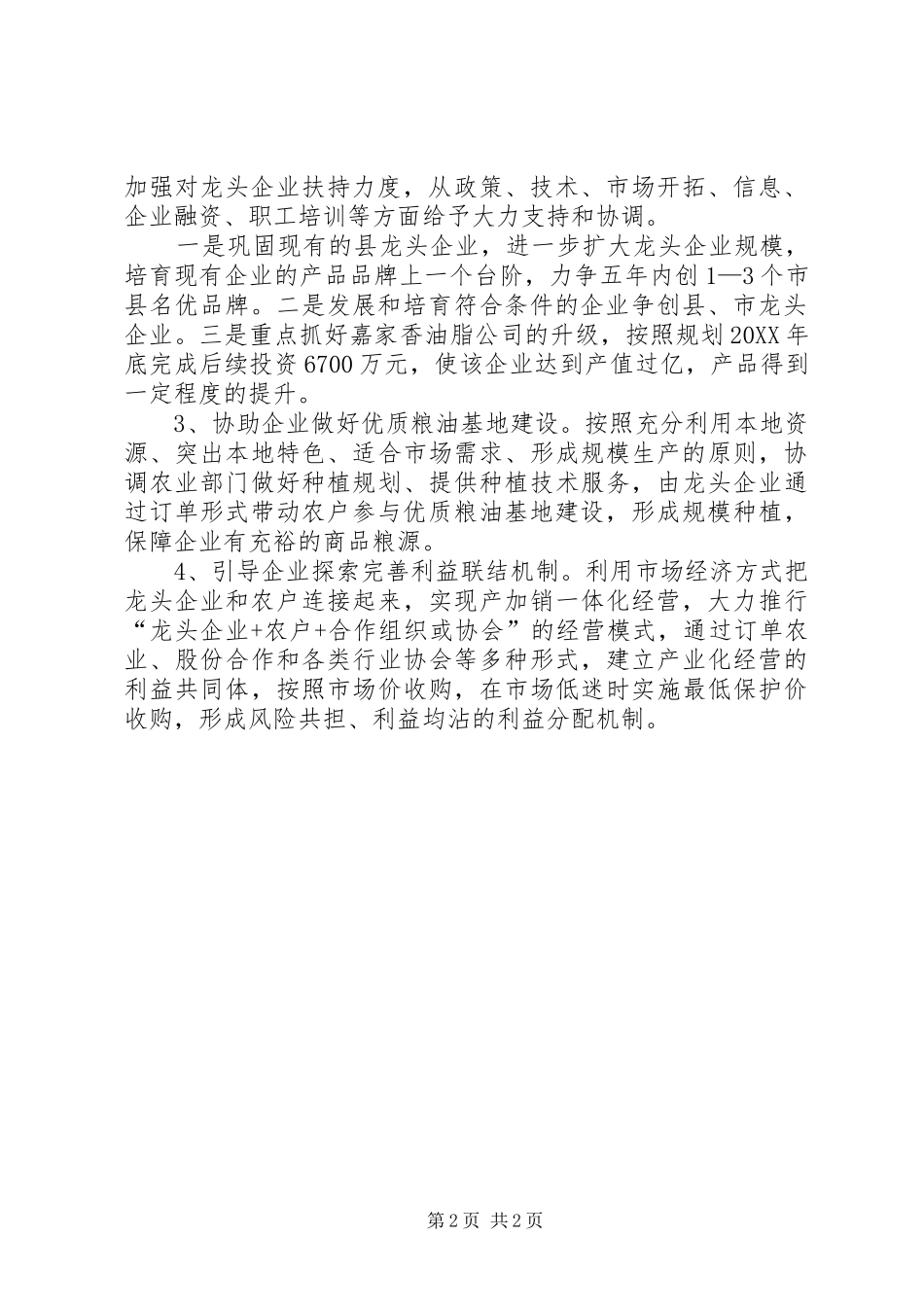 农业产业化发展工作汇报_第2页