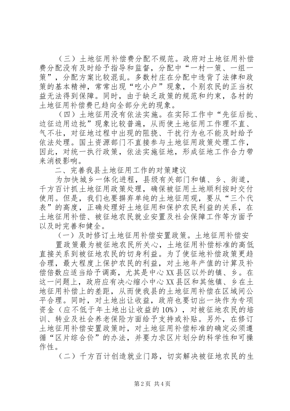 农村土地征用存在的问题透析_第2页