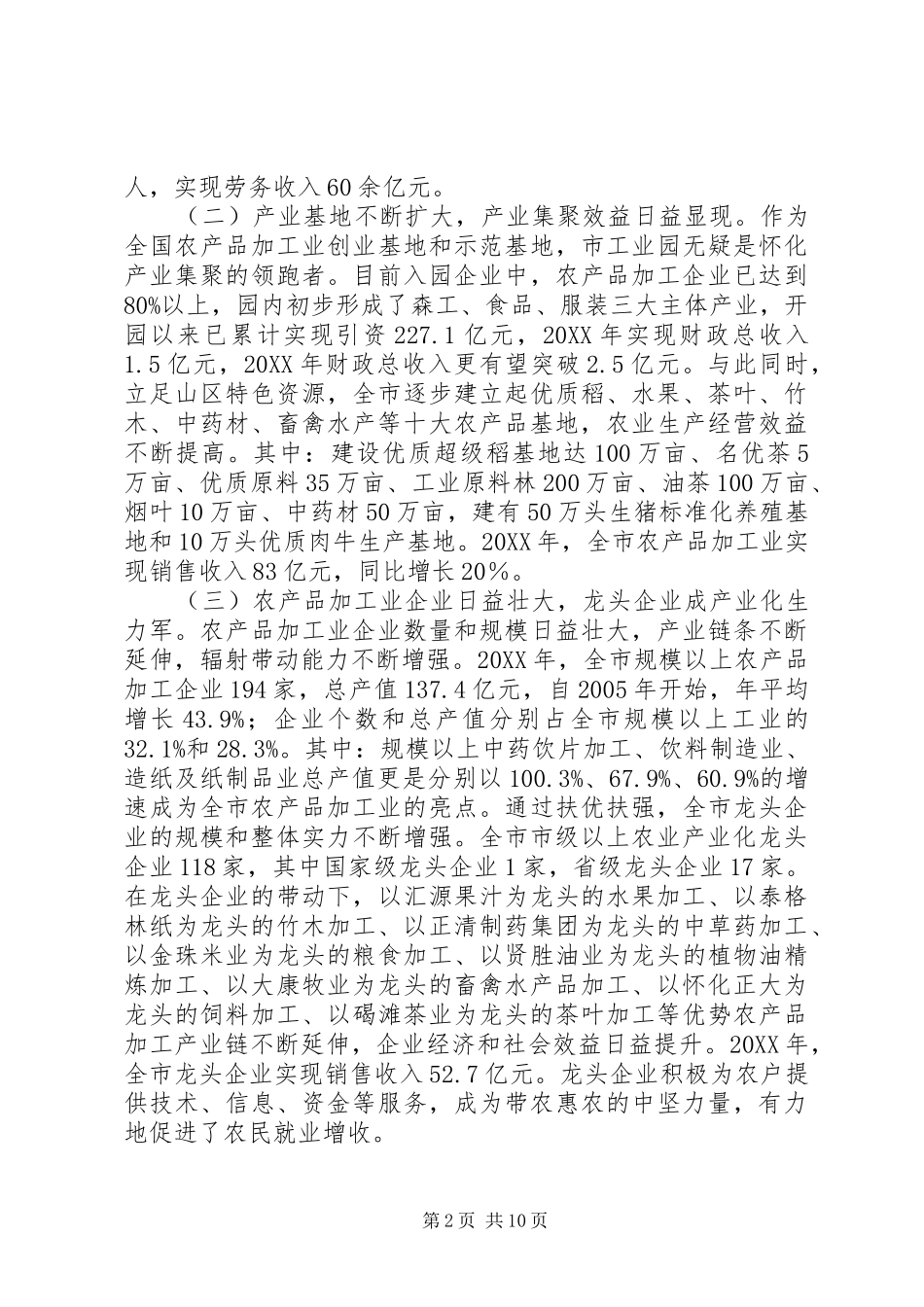 农业产业化发展建议_第2页