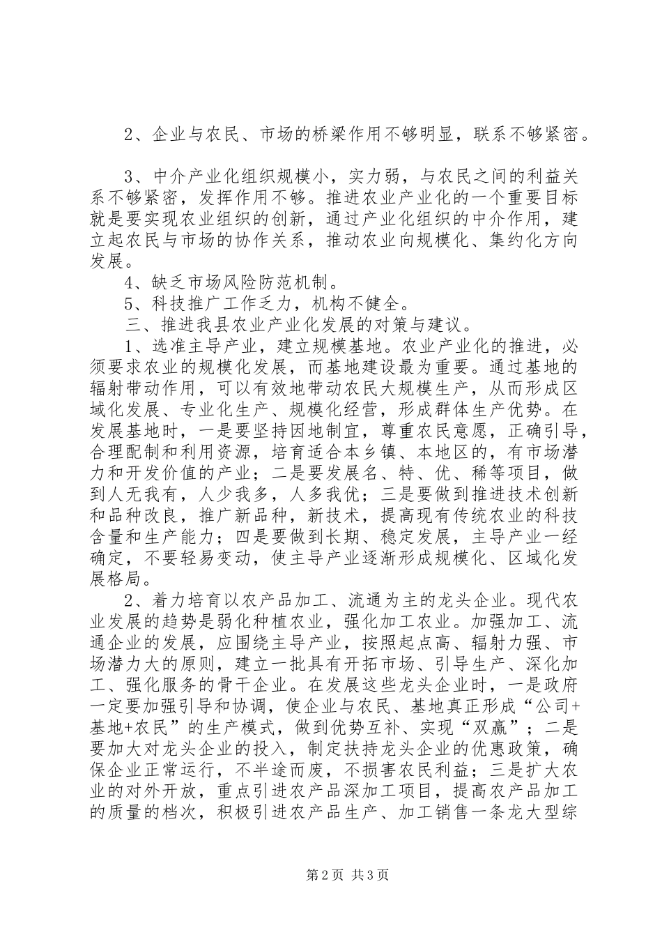 农业产业化发展考察报告_第2页