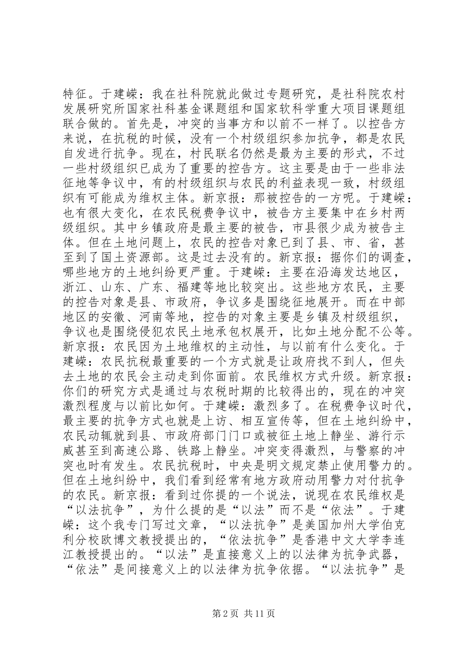 农村土地整治和城乡建设用地增减挂钩对铜陵加快发展的重要意义_第2页