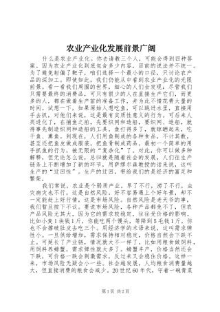 农业产业化发展前景广阔
