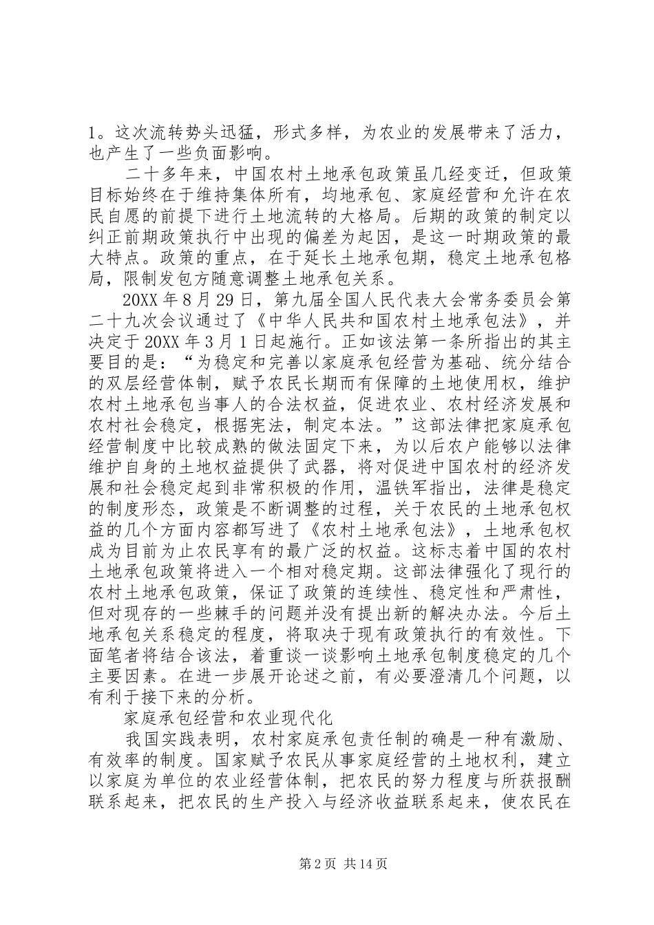 农村土地政策分析_第2页