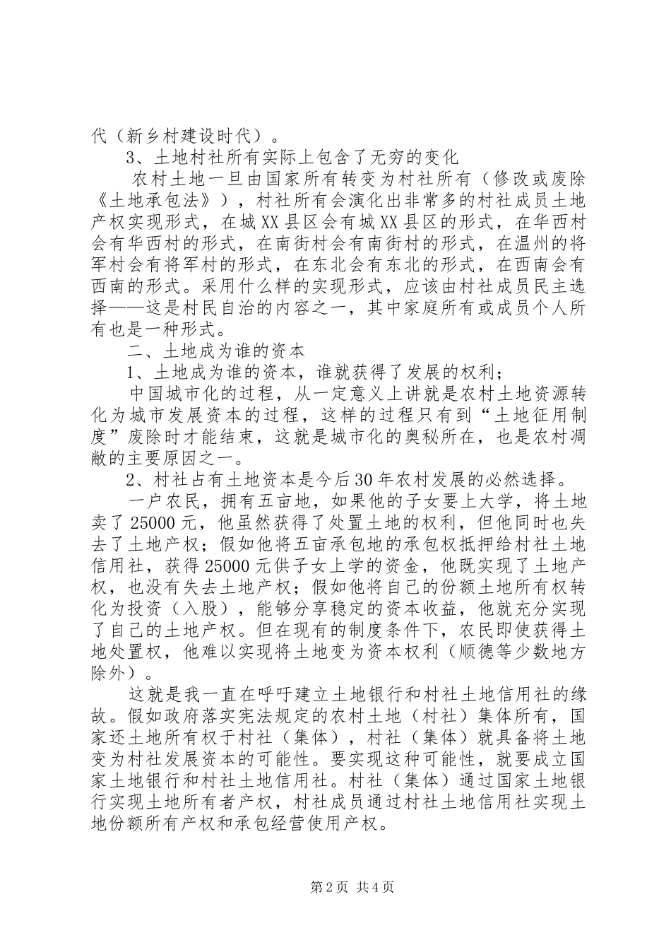 农村土地政策改革的核心问题_第2页