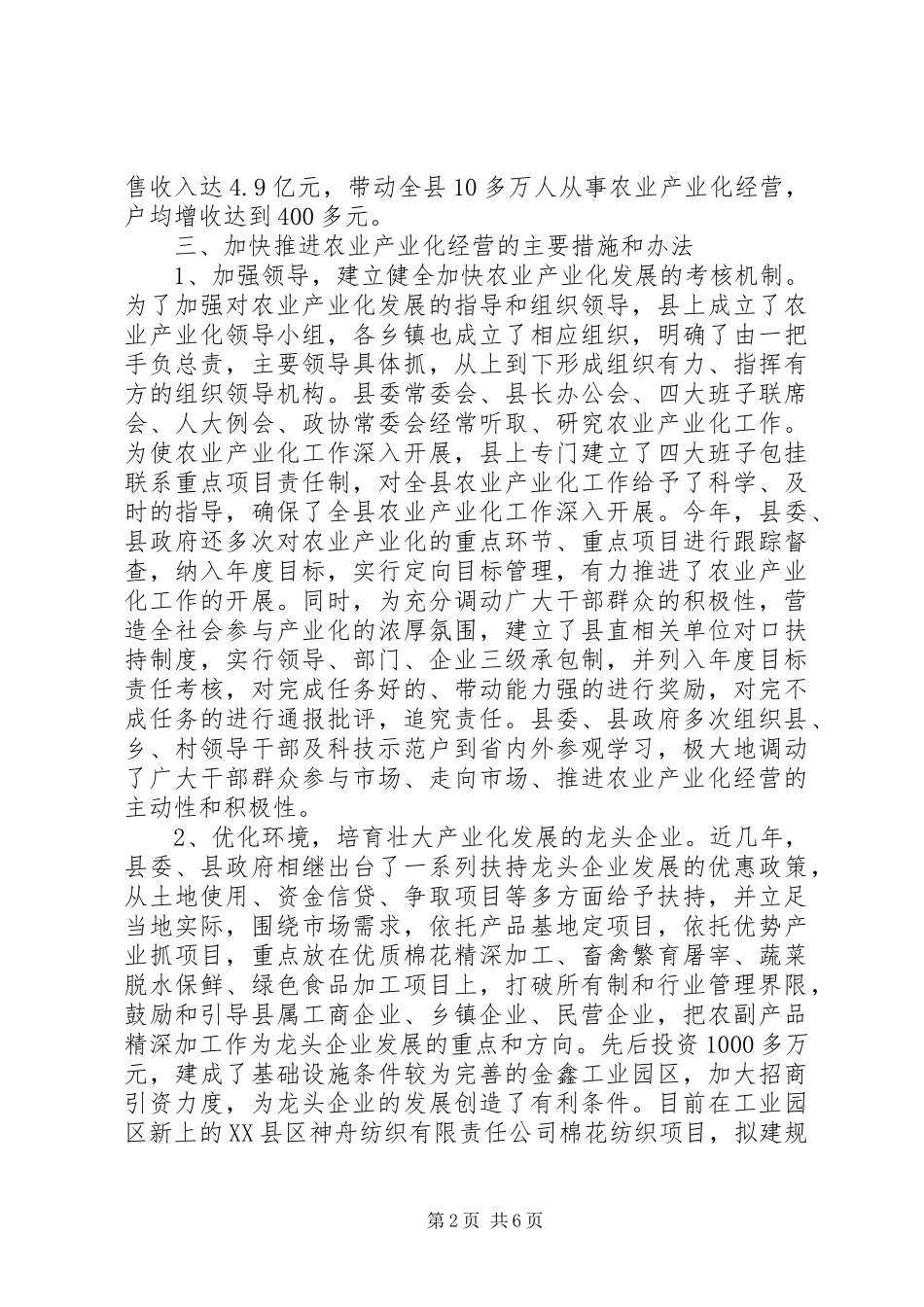 农业产业化发展情况汇报_第2页