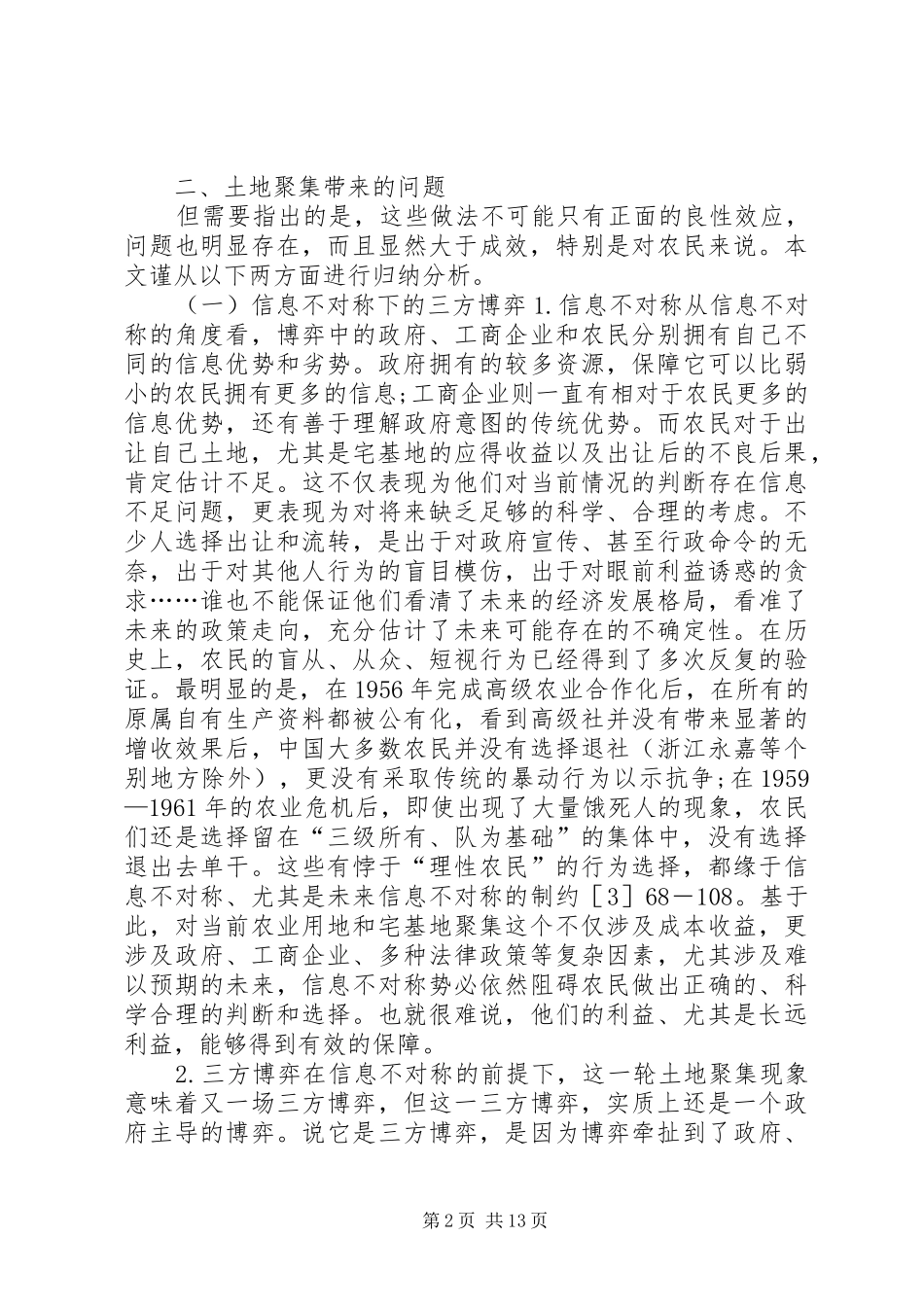 农村土地制度创新的反思_第2页