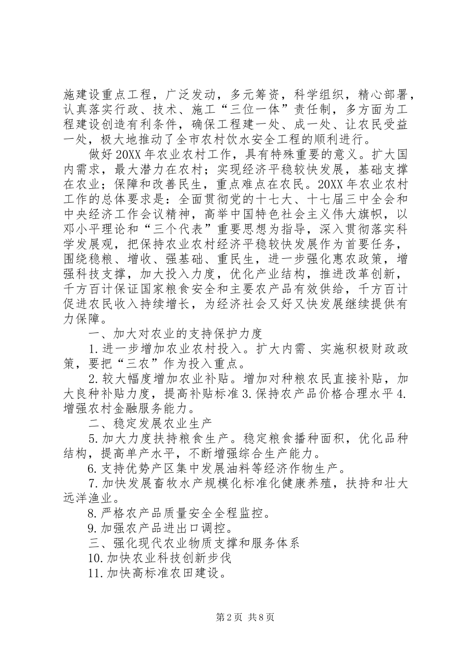 农业产业化发展十二五良好开局进一步完善扶持政策措施_第2页