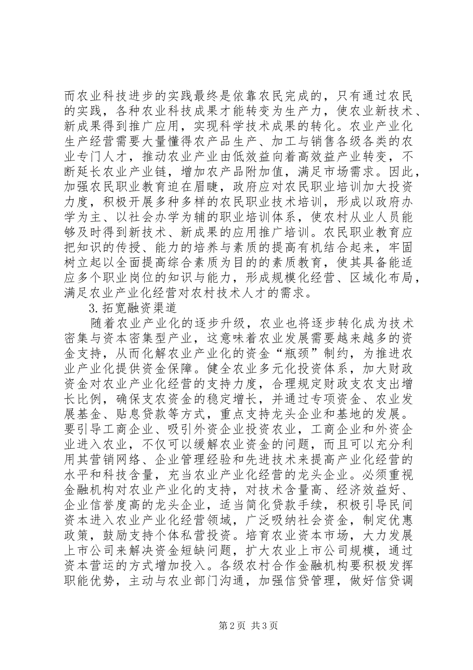 农业产业化发展战略透析_第2页