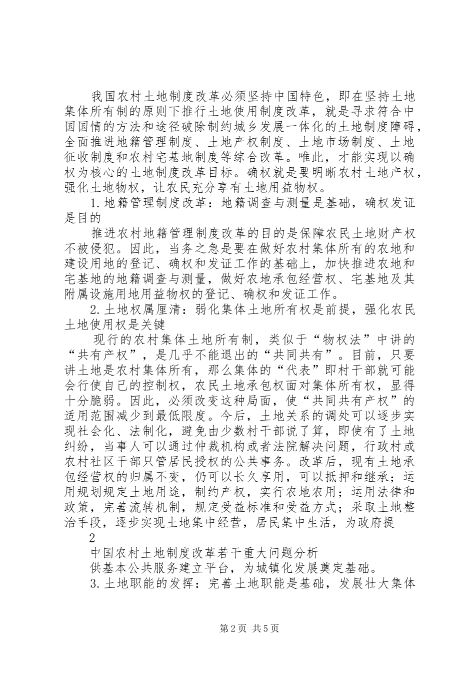 农村土地制度改革重大创新重庆首创地票交易_第2页
