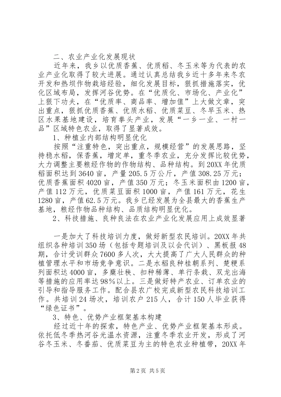 农业产业化发展状况调研报告_第2页