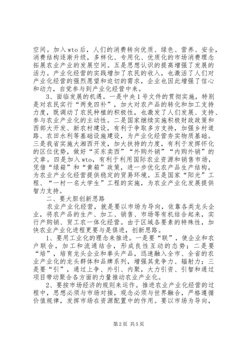 农业产业化改革探析_第2页