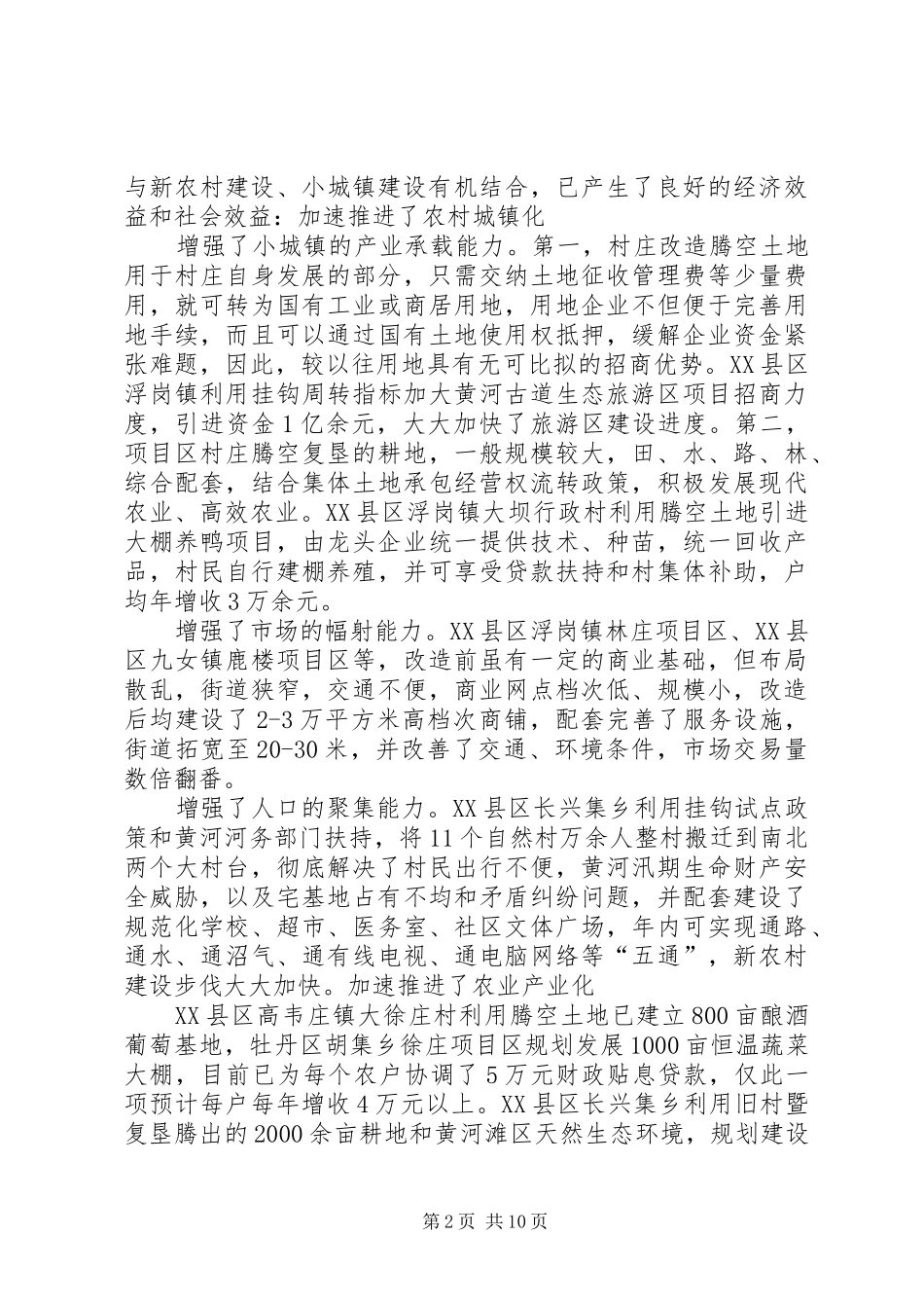 农村土地综合整治即田_第2页