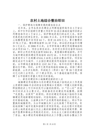 农村土地综合整治即田