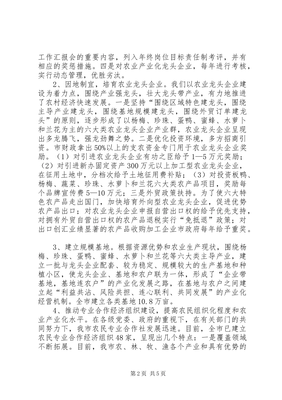 农业产业化工作汇报_第2页