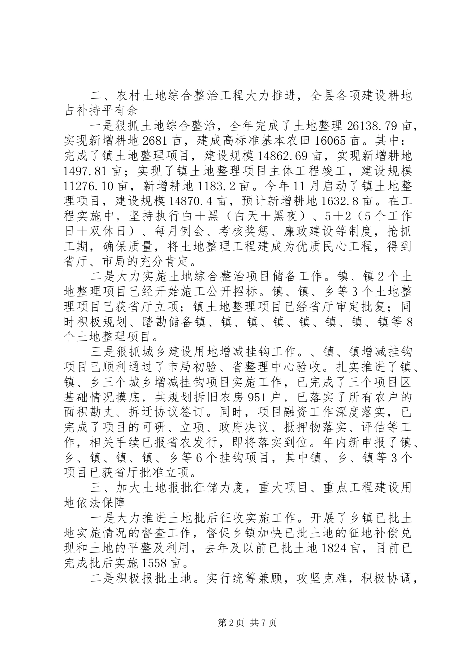 农村土地综治工作总结_第2页