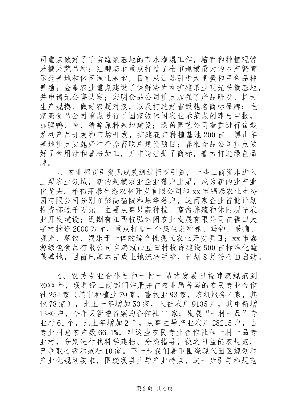 农业产业化工作及重点项目建设情况汇报_第2页