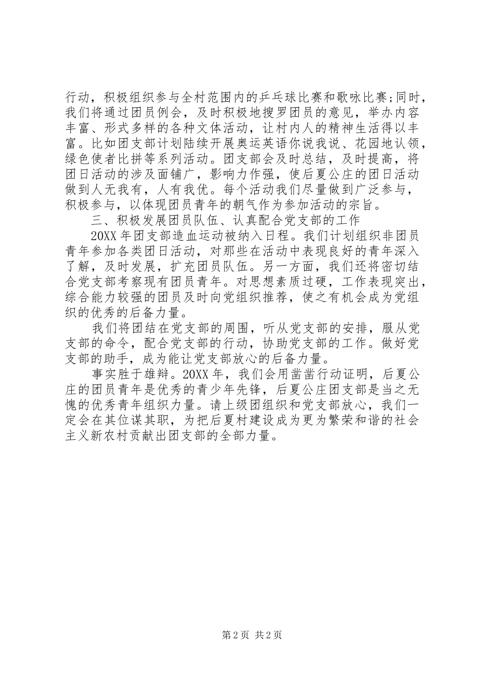 农村团支部计划_第2页