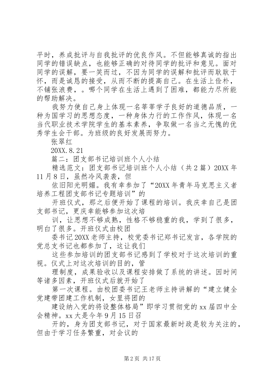 农村团支书培训工作总结_第2页