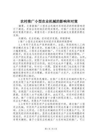 农村推广小型农业机械的影响和对策