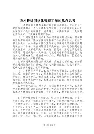 农村推进网格化管理工作的几点思考