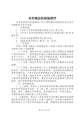 农村拖拉机检验程序