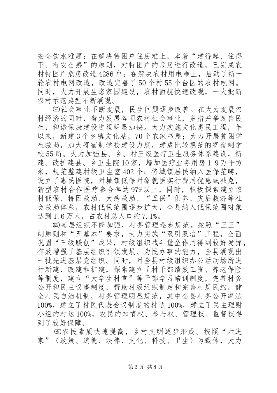 农村脱贫奔小康调研报告_第2页