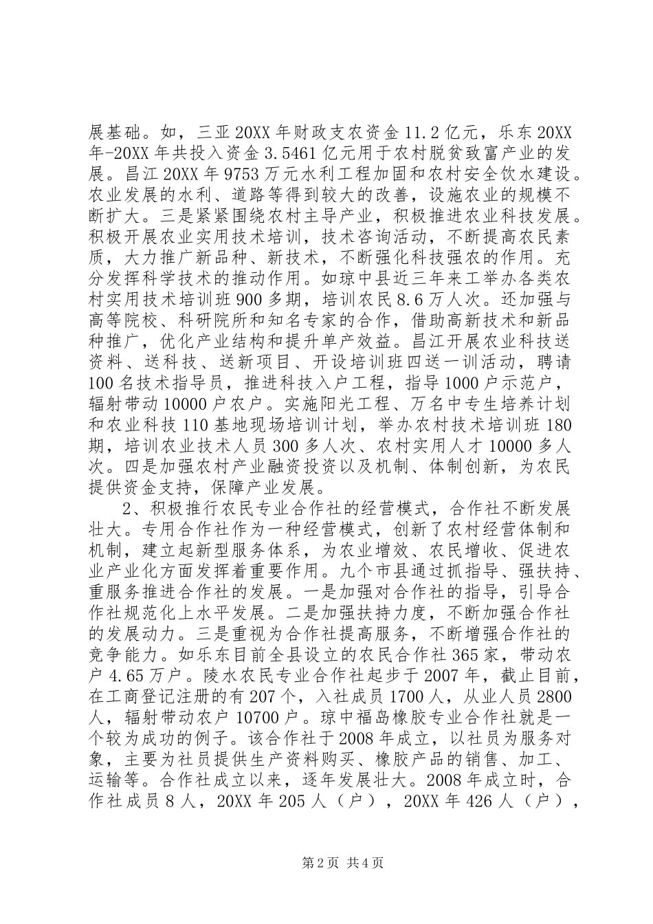 农村脱贫致富产业发展情况调研报告_第2页