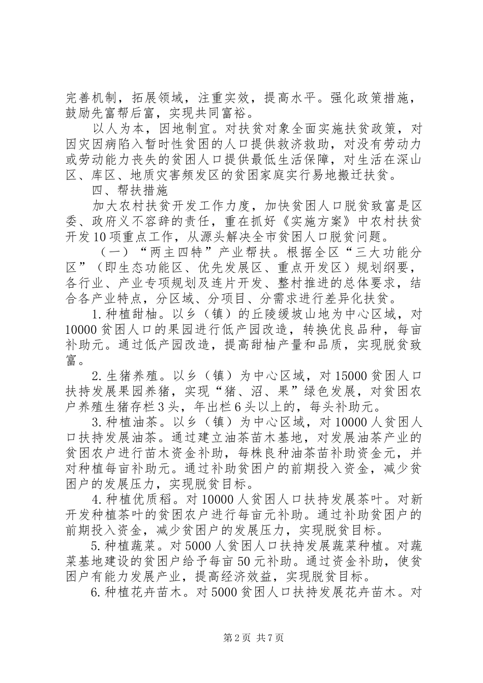 农村脱贫致富工作计划_第2页