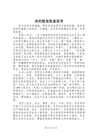 农村脱贫致富思考