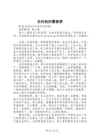 农村娃的警察梦