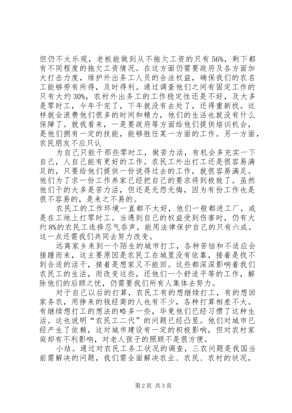 农村外出务工情况调研_第2页