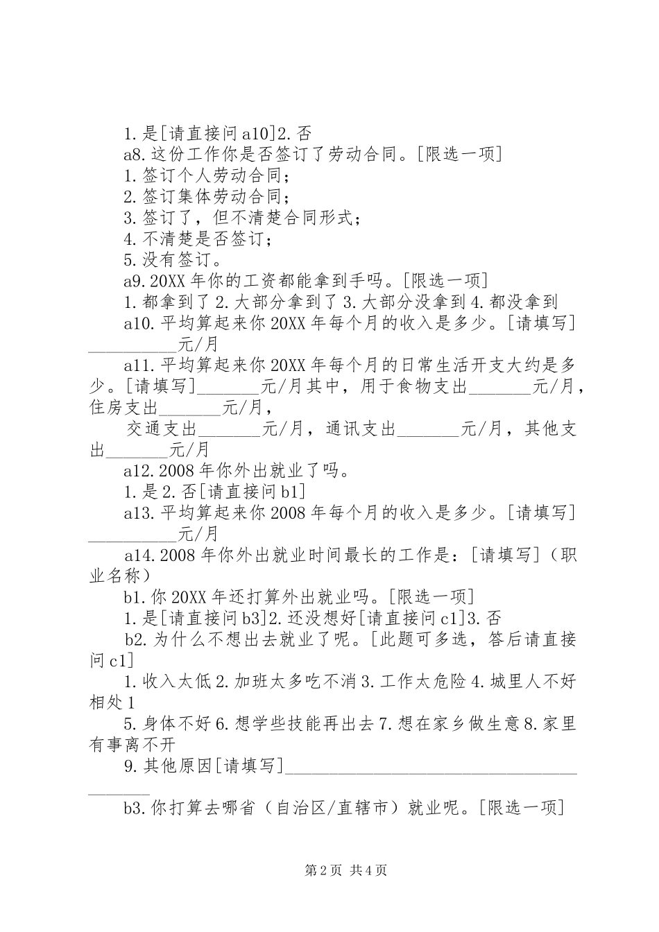 农村外出务工人员就业情况的调查与思考_第2页