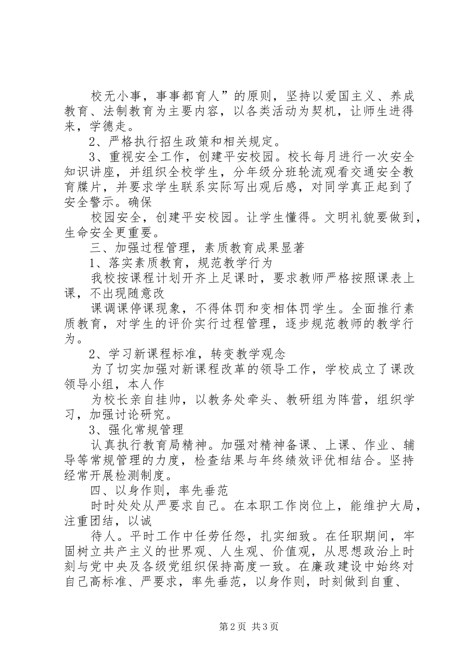 农村完小校长述职报告_第2页