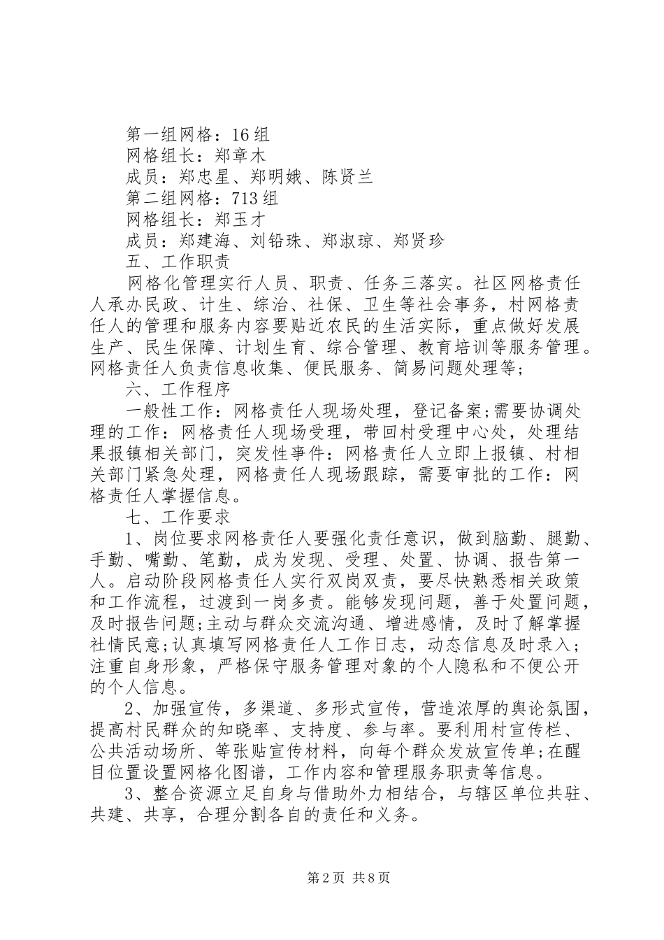 农村网格管理工作实施方案_第2页