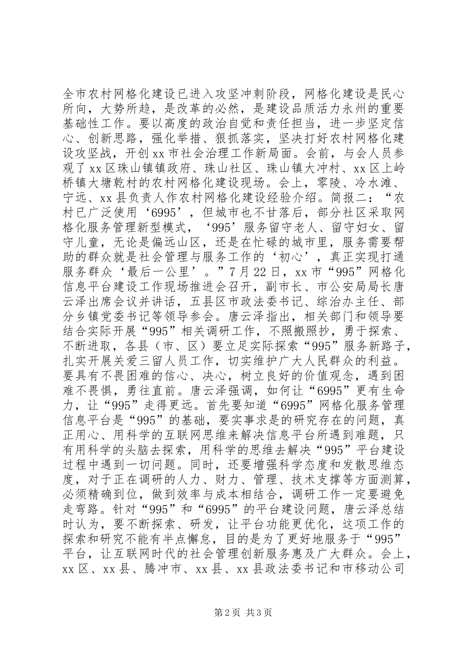 农村网格化建设现场推进会简报_第2页