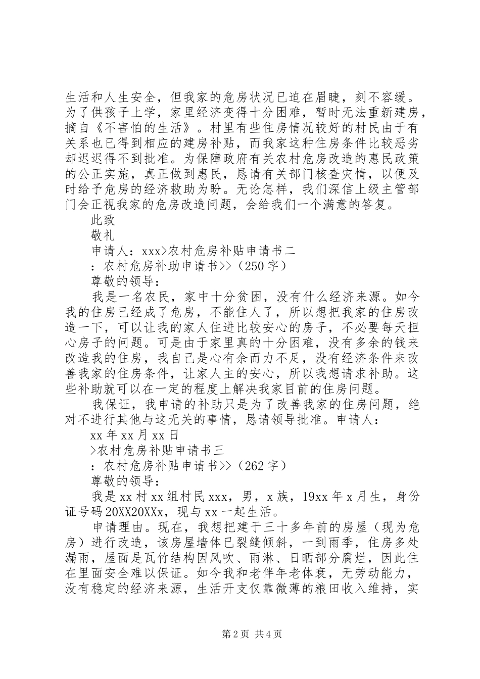 农村危房补贴申请书_第2页