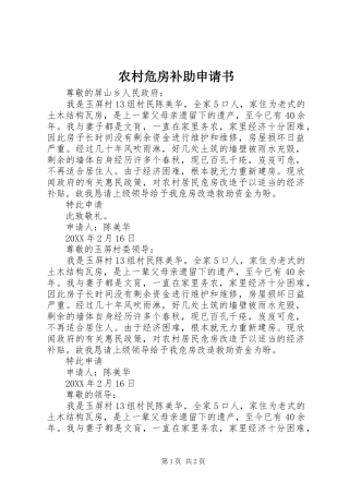农村危房补助申请书
