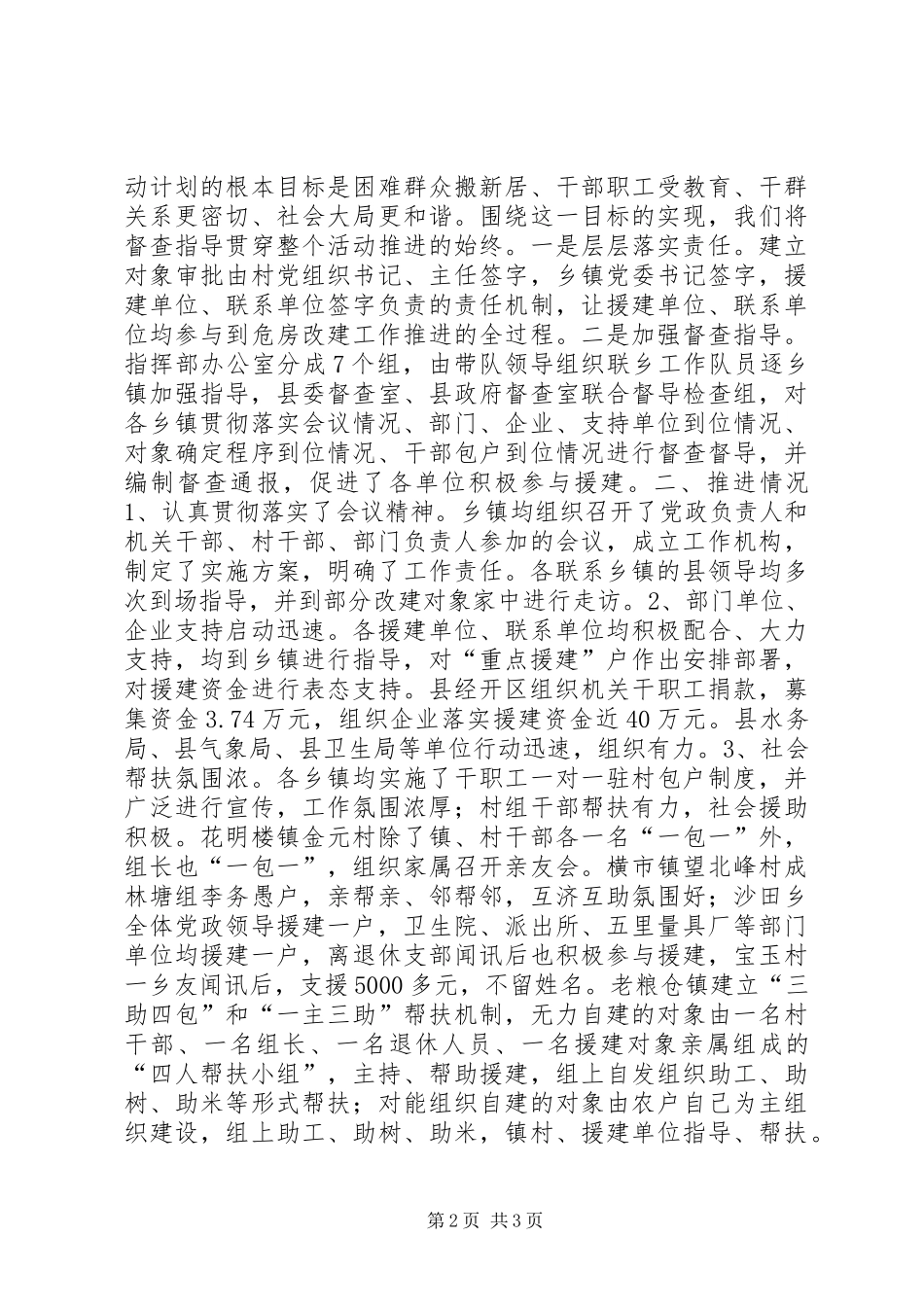 农村危房改建三年行动计划工作汇报材料_第2页