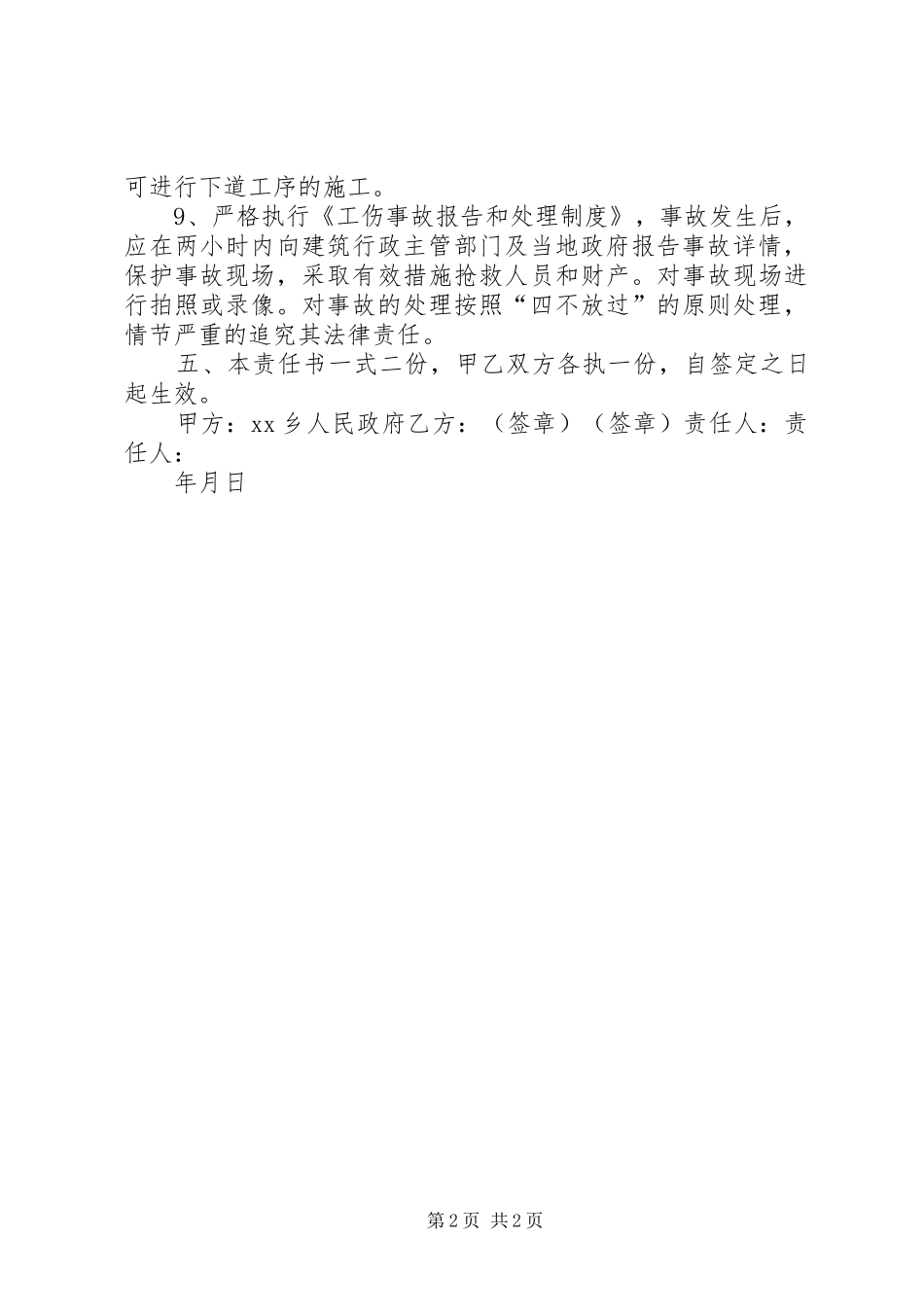 农村危房改造安全责任书_第2页