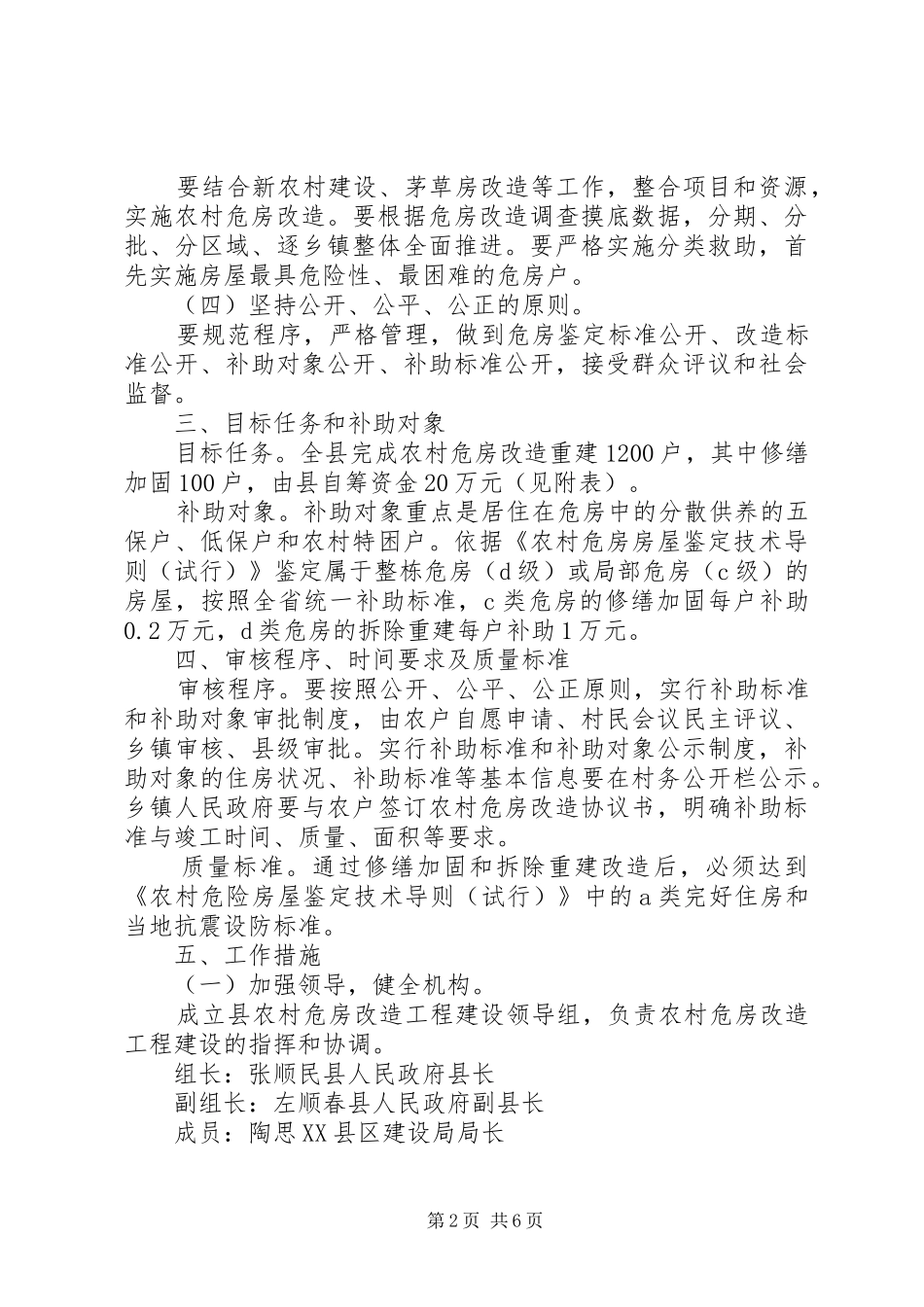 农村危房改造工程实施方案_第2页