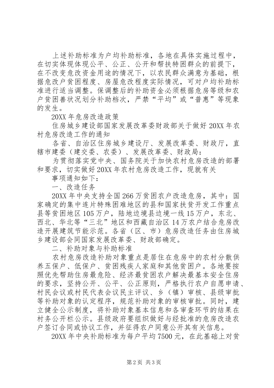 农村危房改造工作标准_第2页