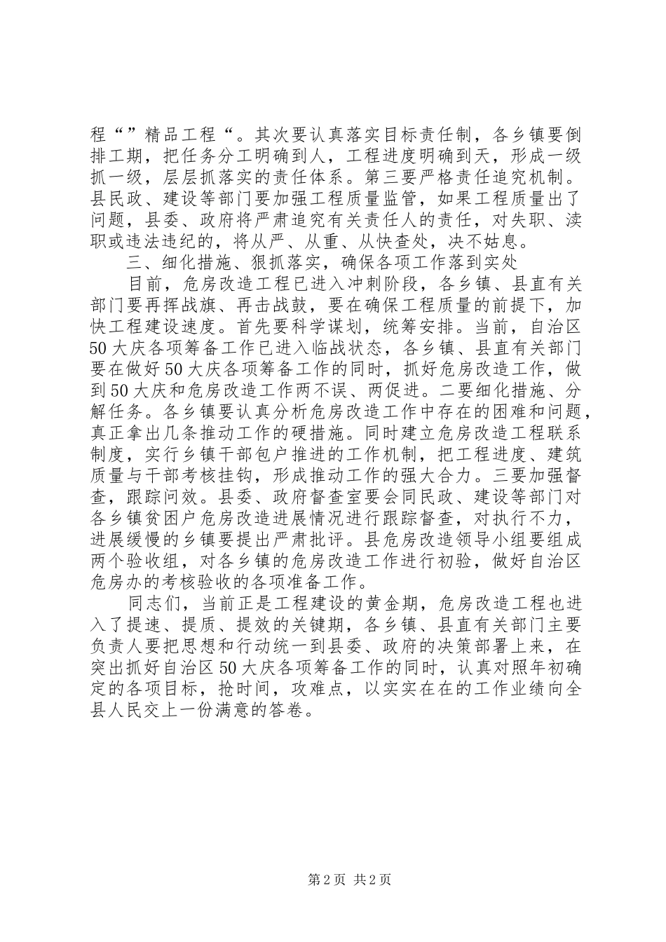 农村危房改造工作会的致辞_第2页