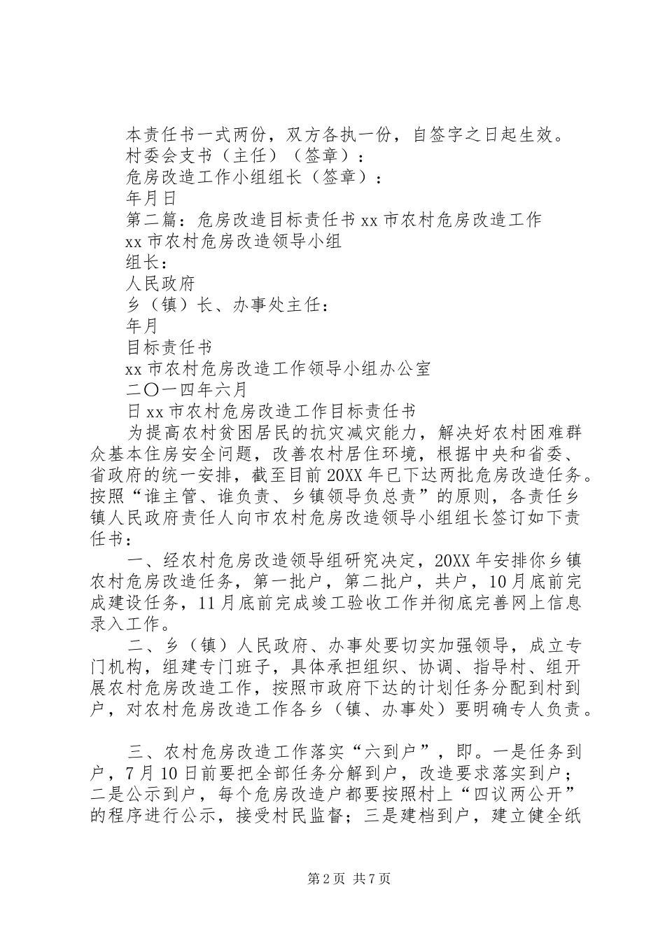 农村危房改造工作目标责任书_第2页