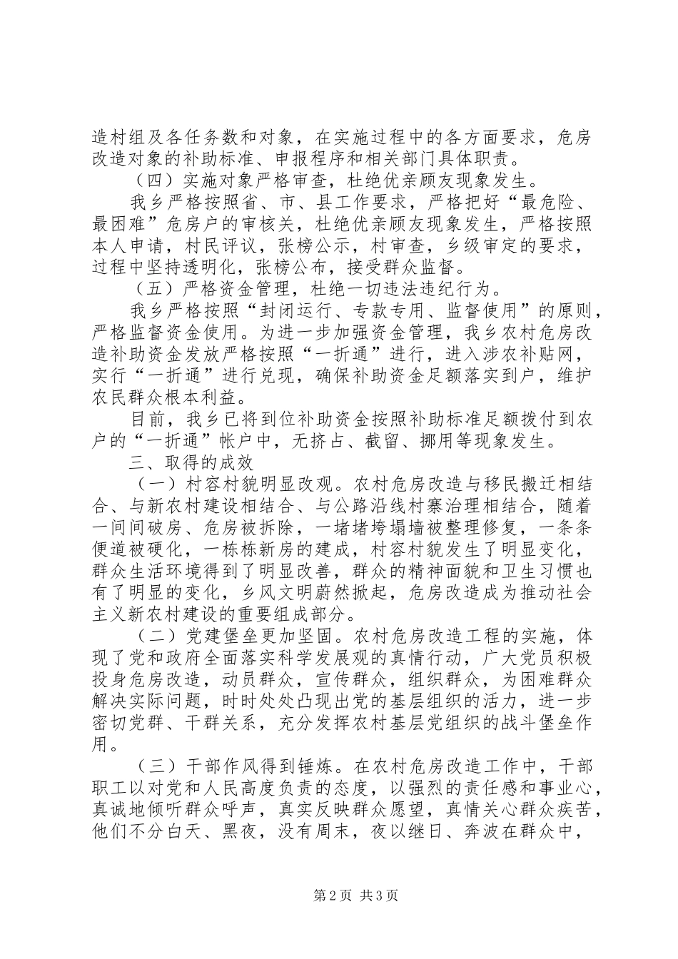 农村危房改造工作自查报告_第2页